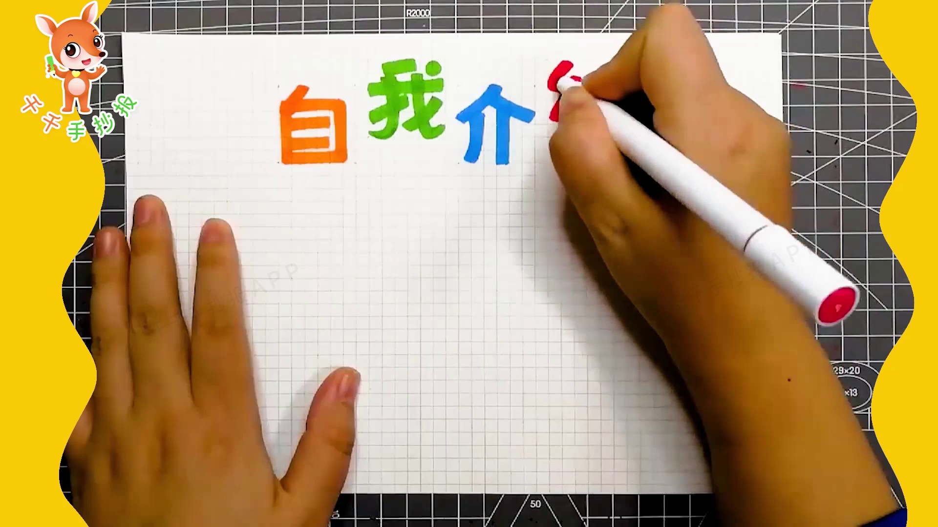 小学生自我介绍手抄报画法_新学期开学手抄报简笔画
