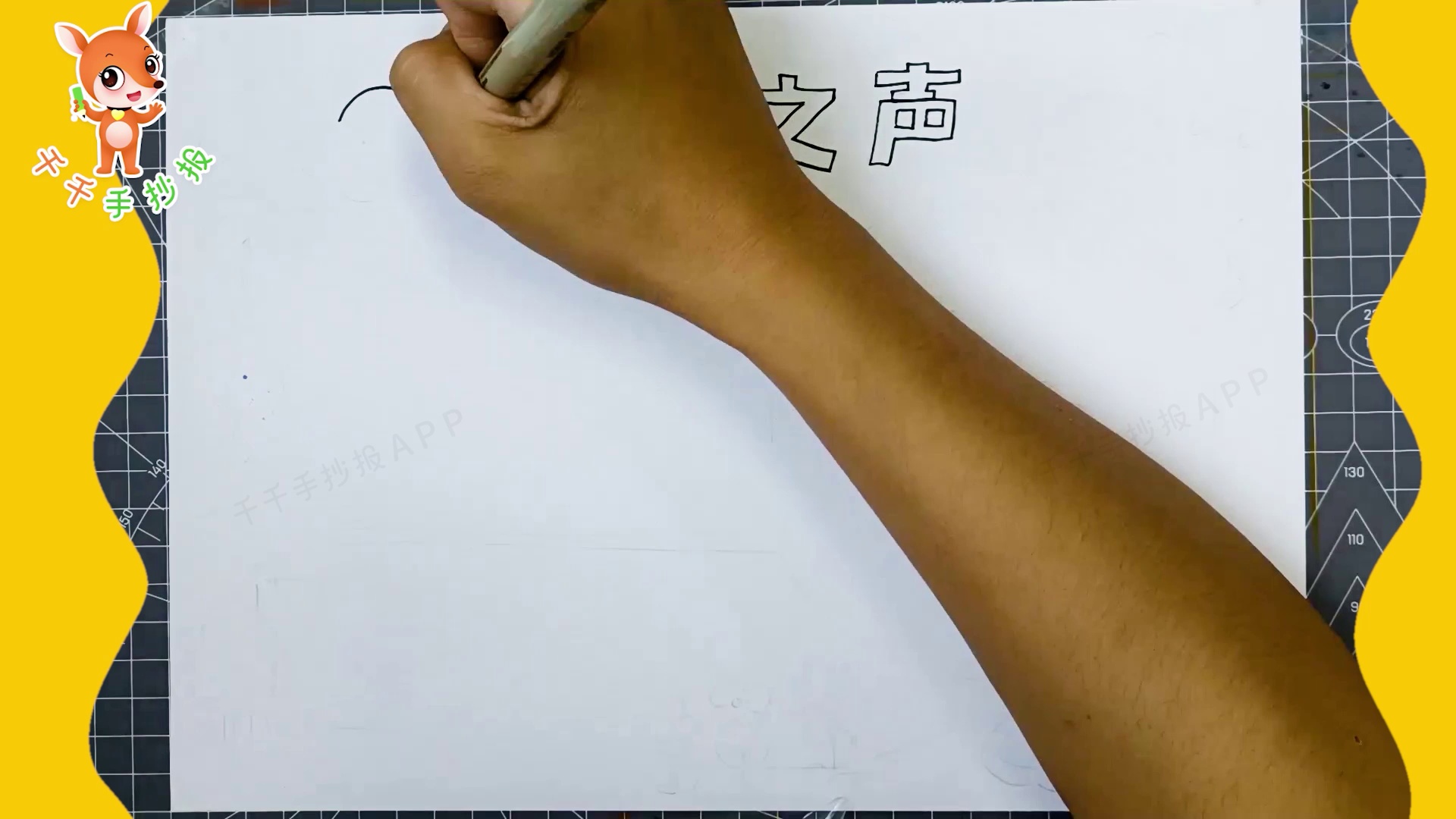 【千千手抄报一卡通】音乐之声手抄报_音乐手抄报简笔画